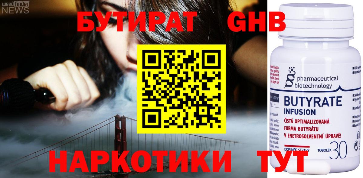 БУТИРАТ  Вход с VPN  Коряжма  Бутират BDO 