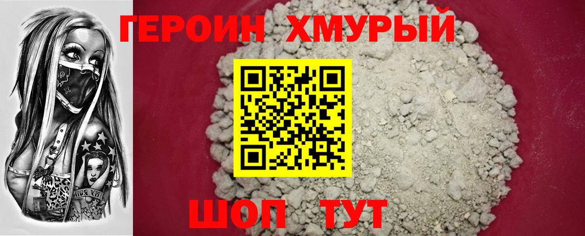 ГЕРОИН  Вход с VPN  Коряжма  ГЕРОИН хмурый 
